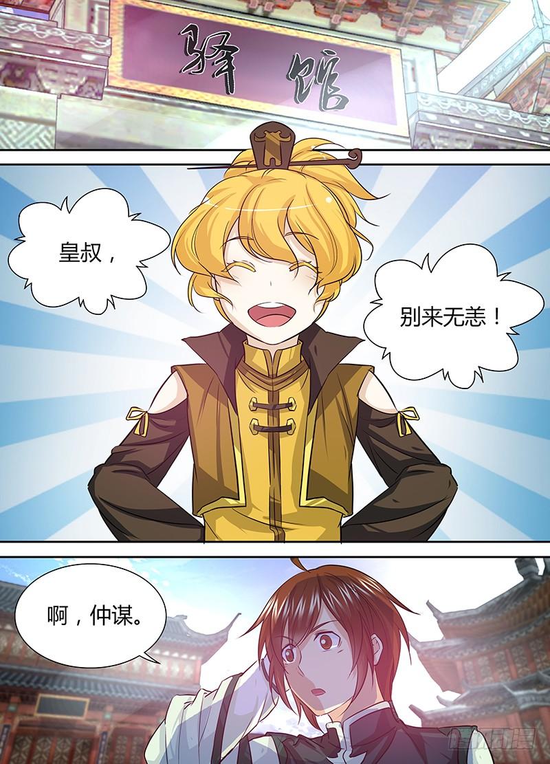 《天机三国》034 第6页
