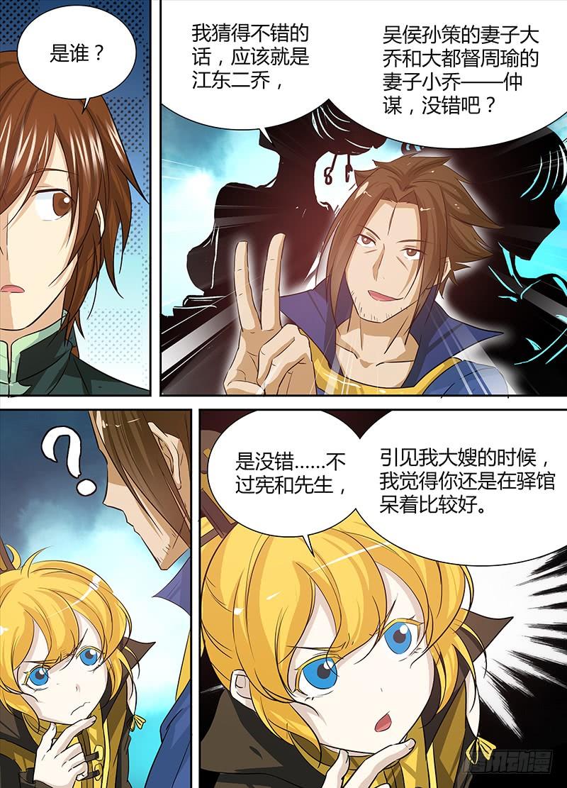 《天机三国》034 第10页