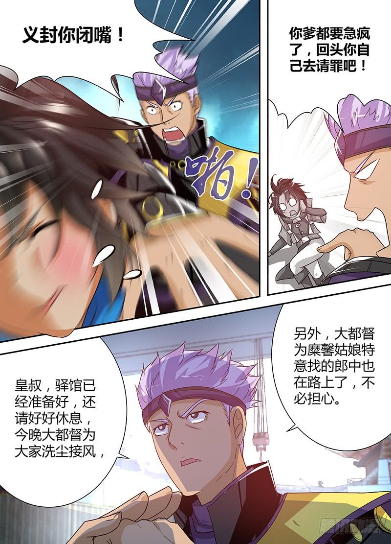 《天机三国》034 第4页