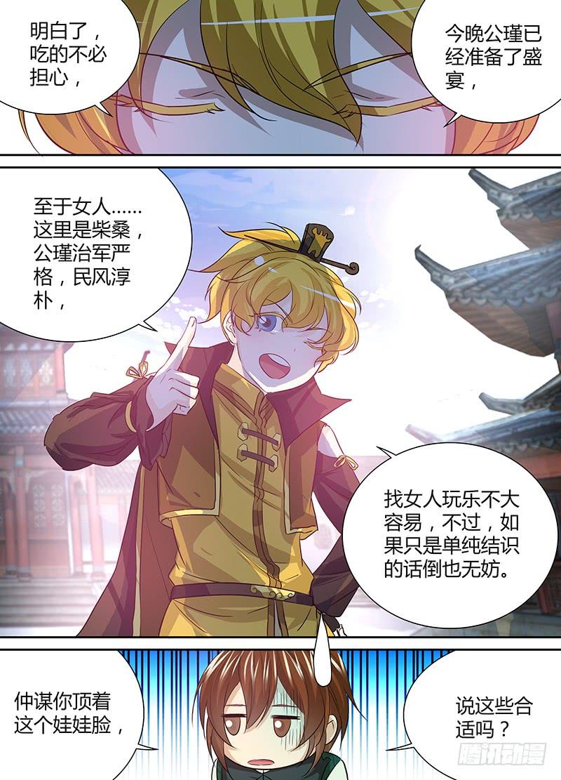 《天机三国》034 第8页