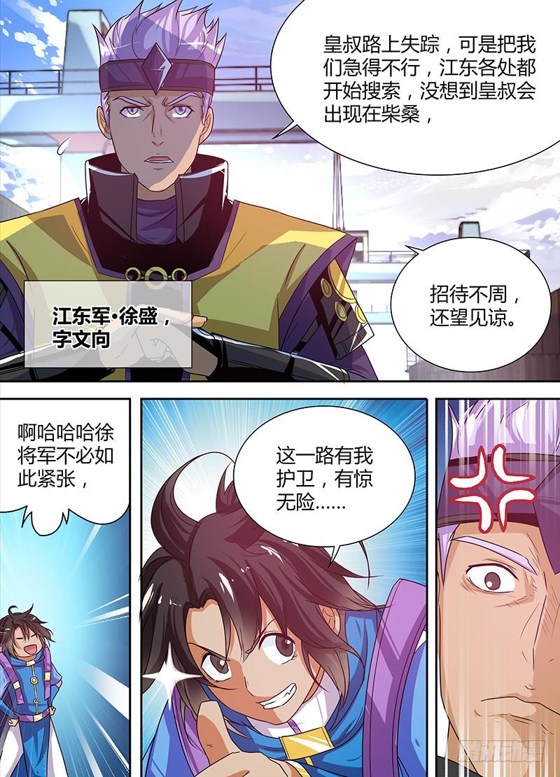 《天机三国》034 第3页