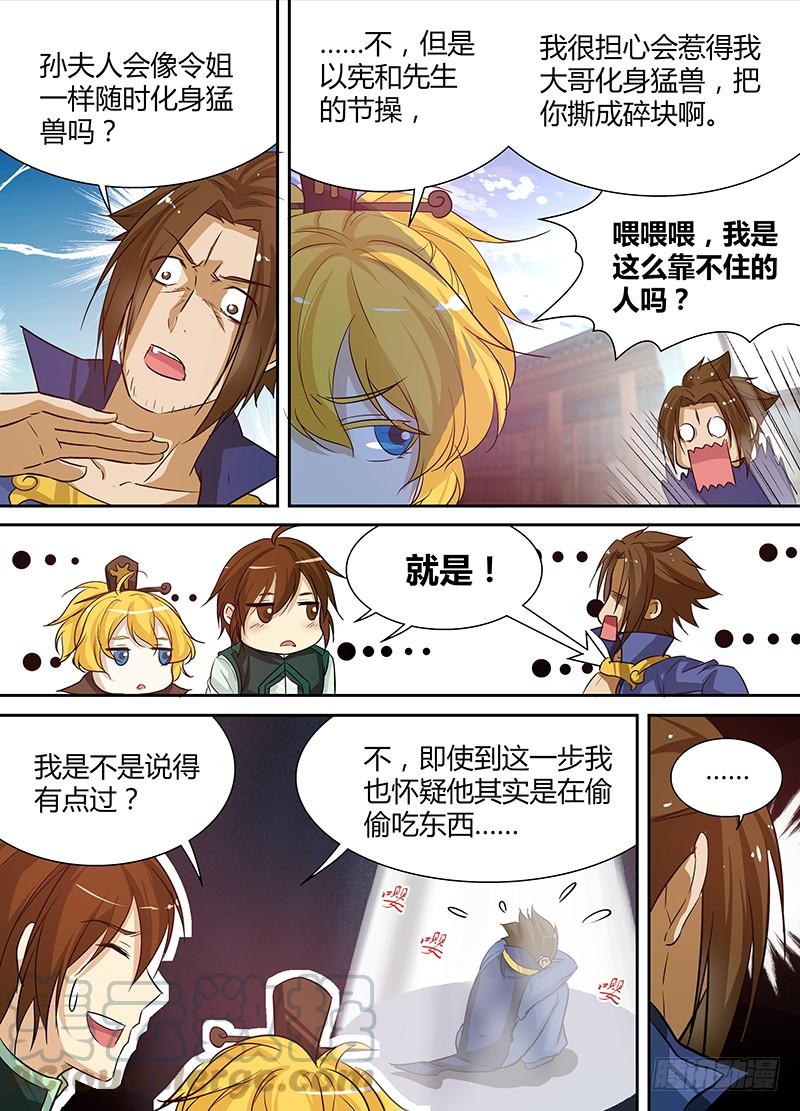 《天机三国》034 第11页