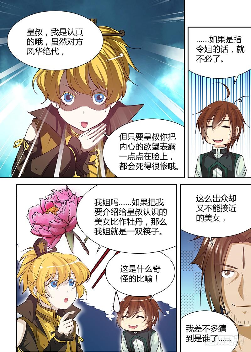 《天机三国》034 第9页