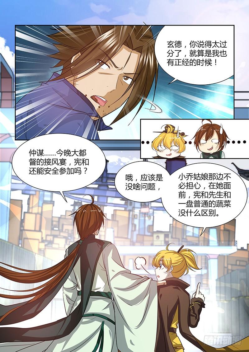 《天机三国》034 第12页