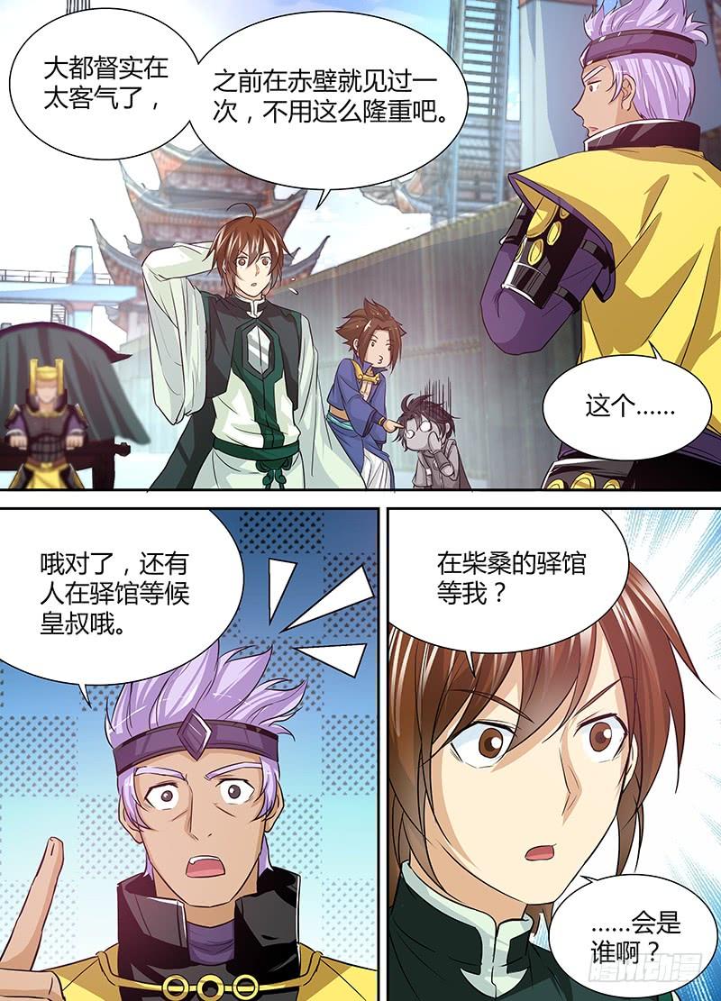 《天机三国》034 第5页