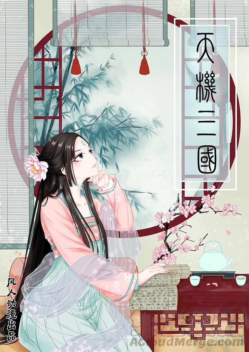 《天机三国》034 第1页