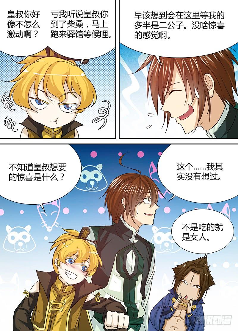 《天机三国》034 第7页