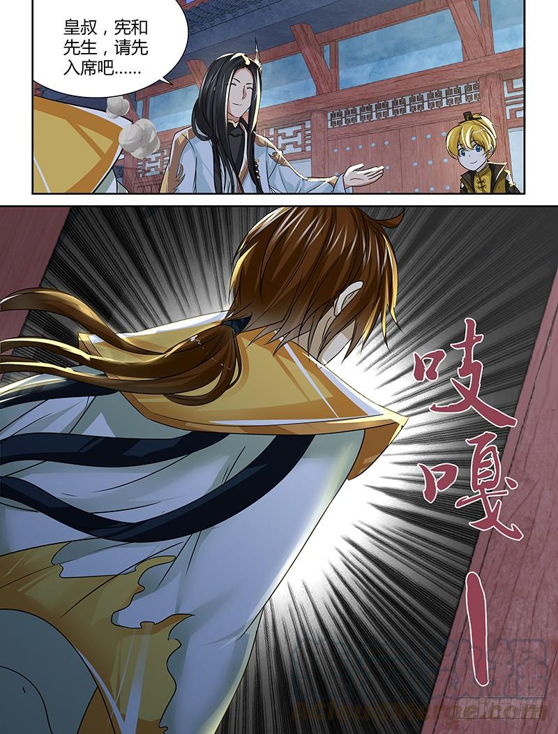 《天机三国》035 第11页