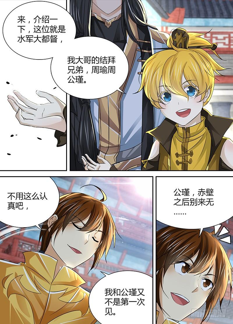 《天机三国》035 第5页
