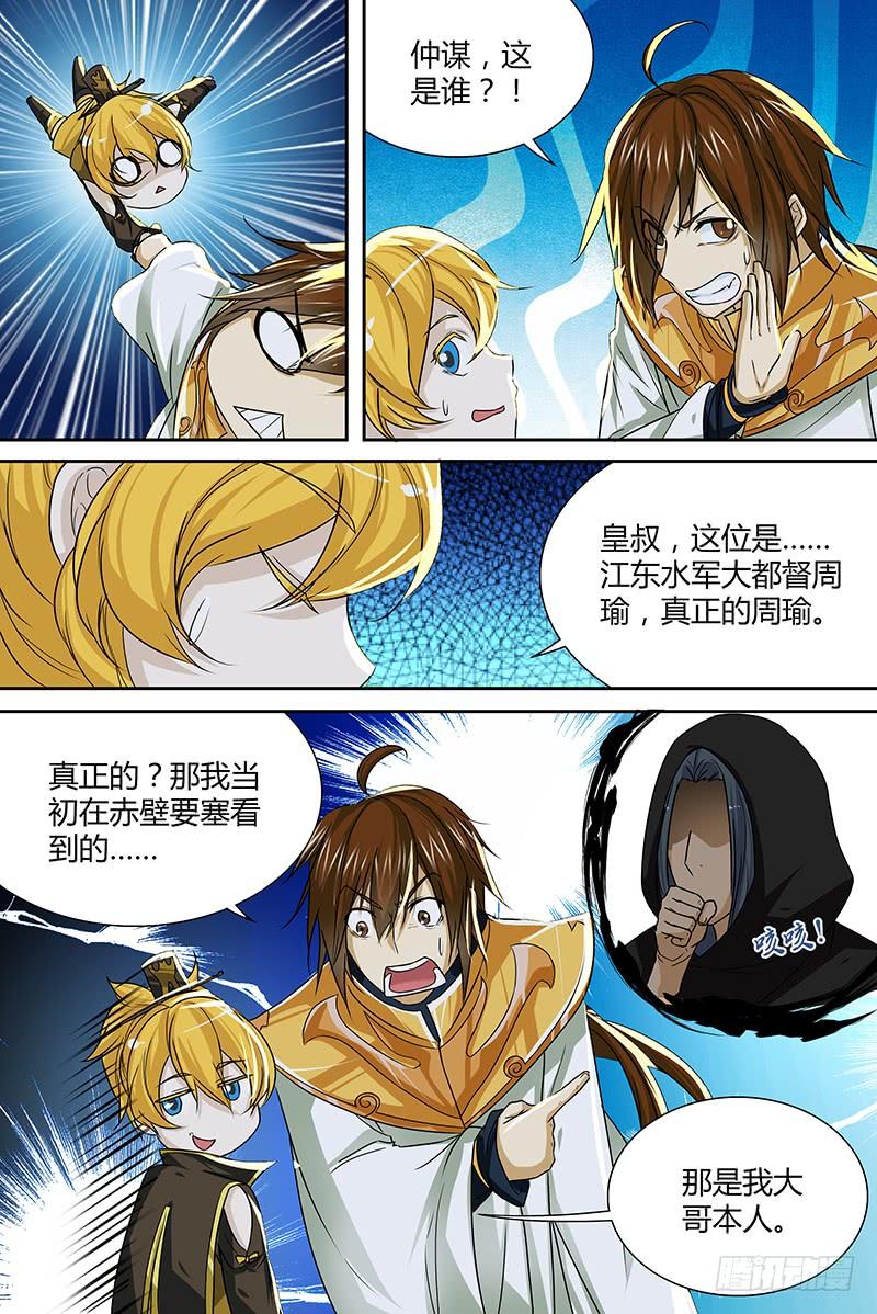 《天机三国》035 第7页