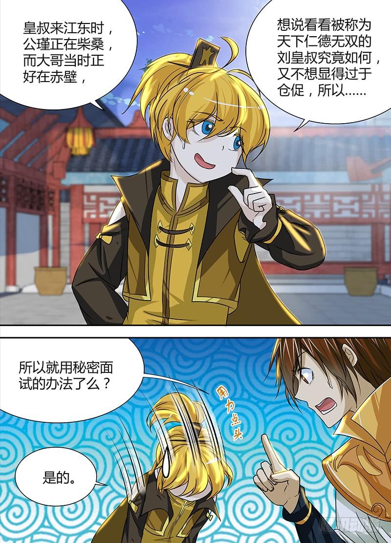 《天机三国》035 第8页