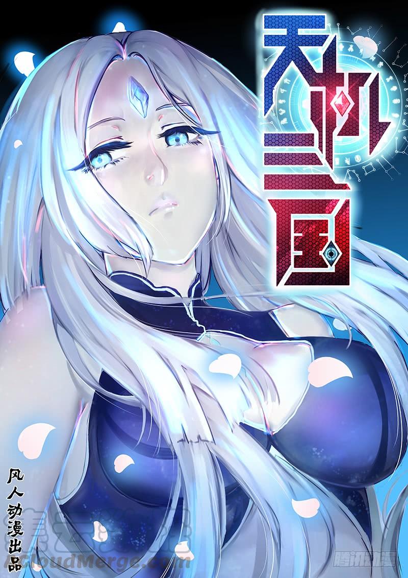 《天机三国》035 第1页