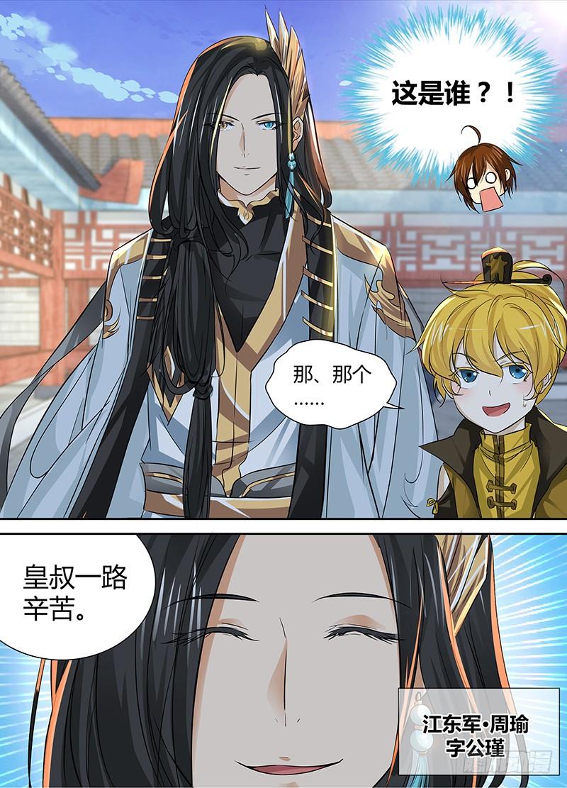 《天机三国》035 第6页