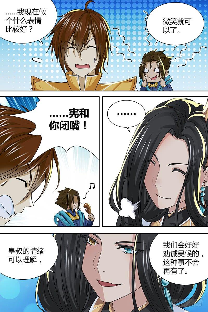 《天机三国》035 第9页