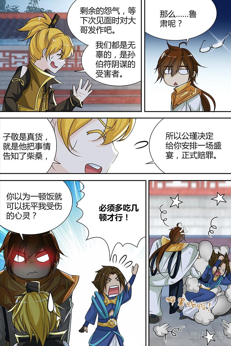 《天机三国》035 第10页