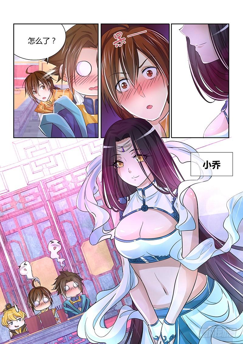 《天机三国》036 第5页