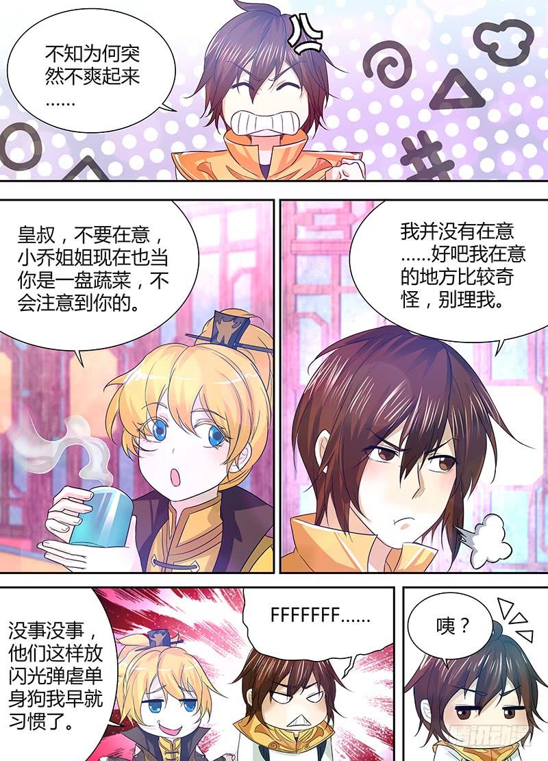 《天机三国》036 第7页