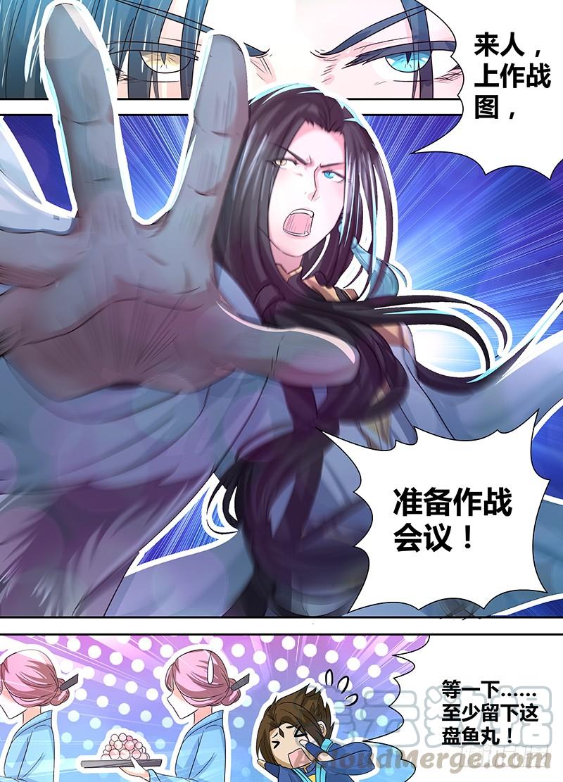 《天机三国》036 第11页