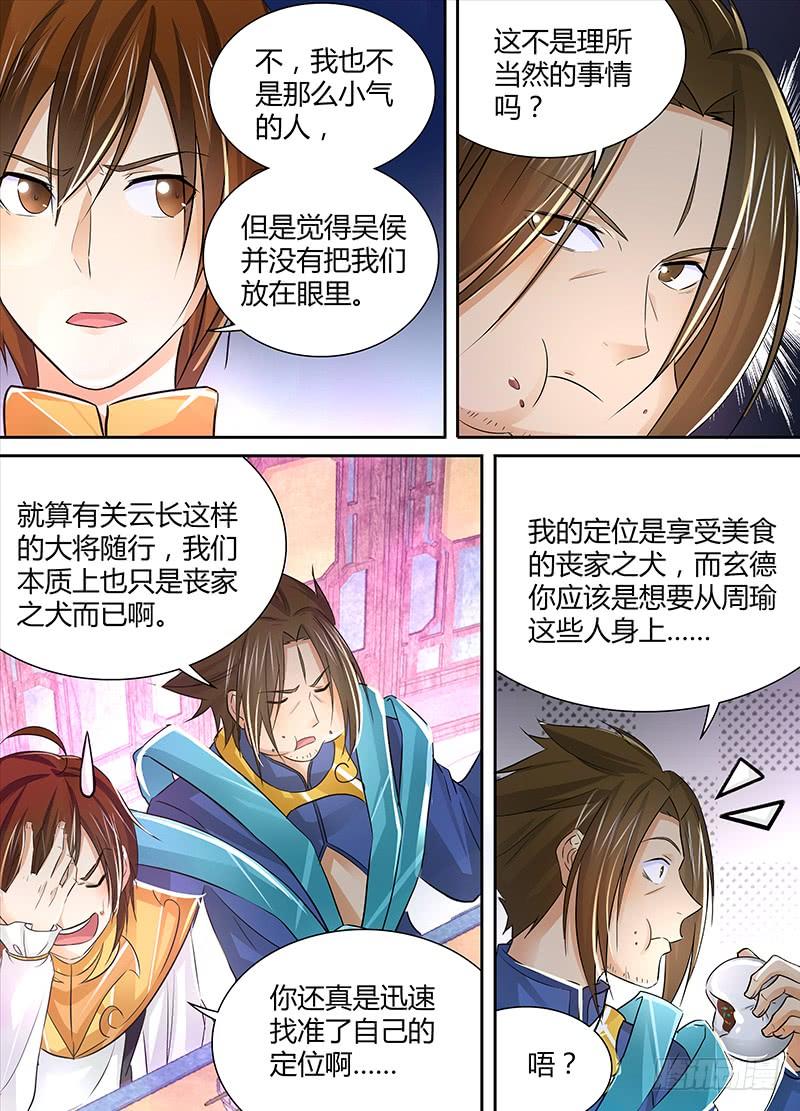 《天机三国》036 第4页