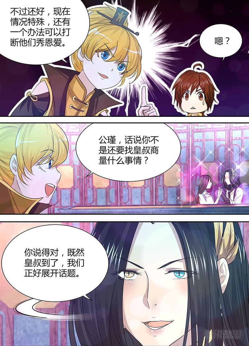 《天机三国》036 第9页
