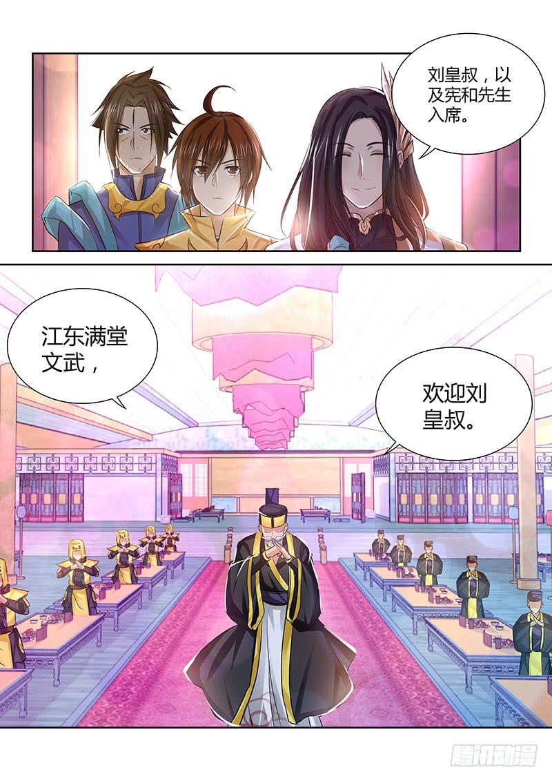 《天机三国》036 第2页