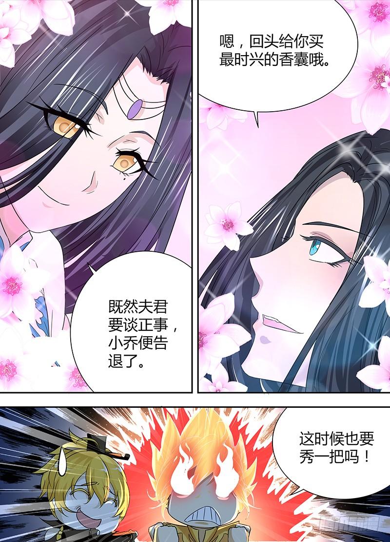 《天机三国》036 第10页