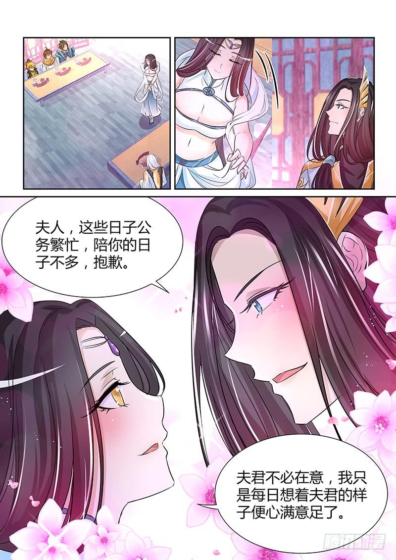 《天机三国》036 第6页