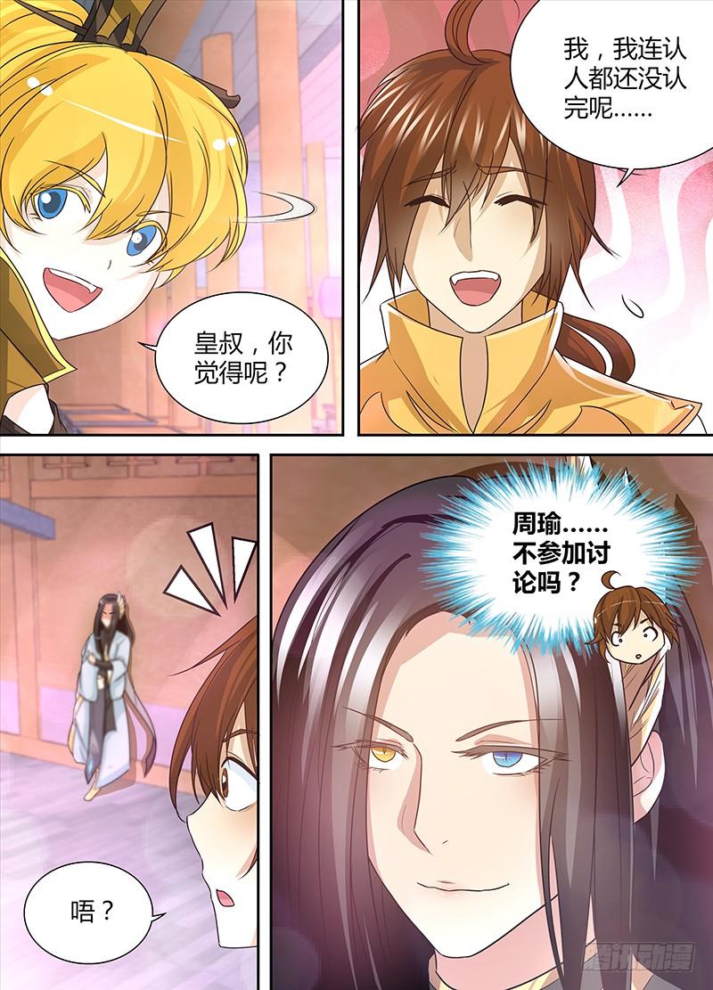 《天机三国》037 第6页
