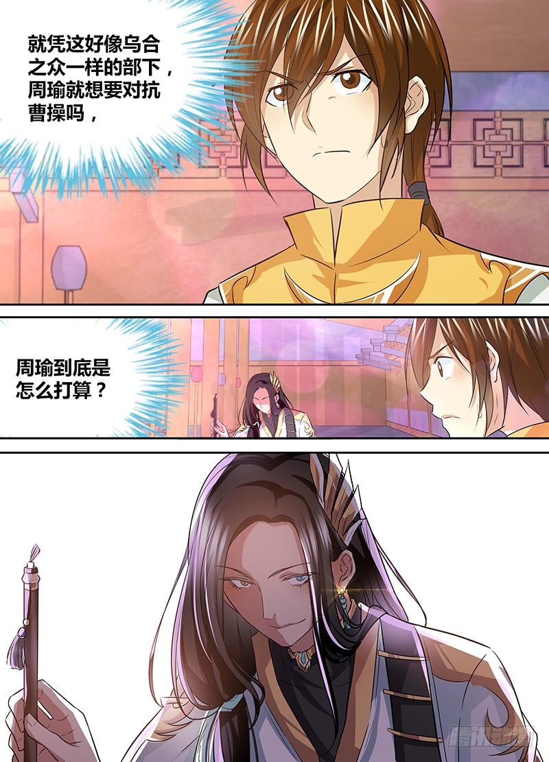 《天机三国》037 第8页
