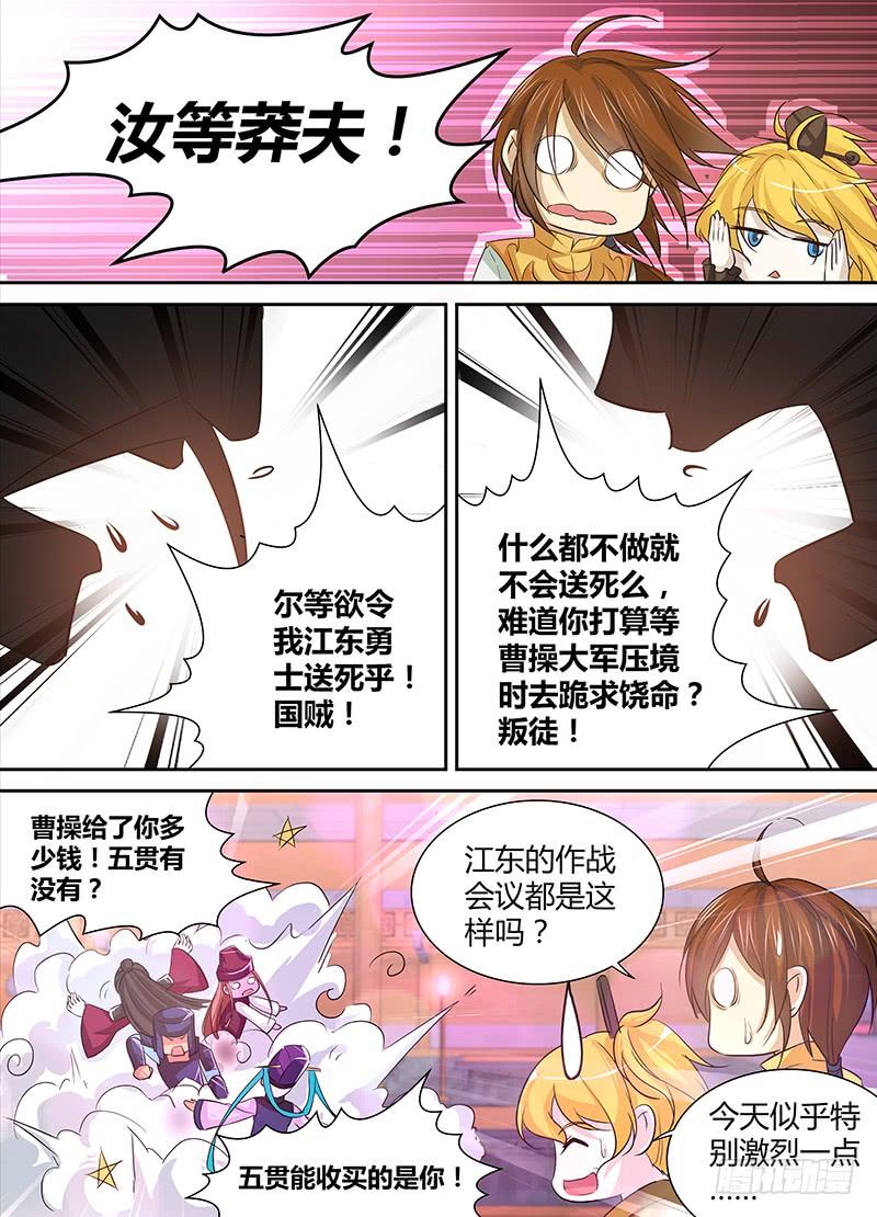 《天机三国》037 第7页
