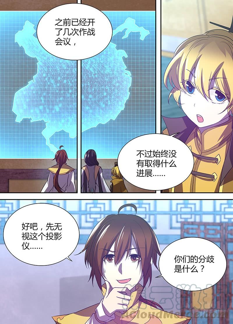 《天机三国》037 第1页