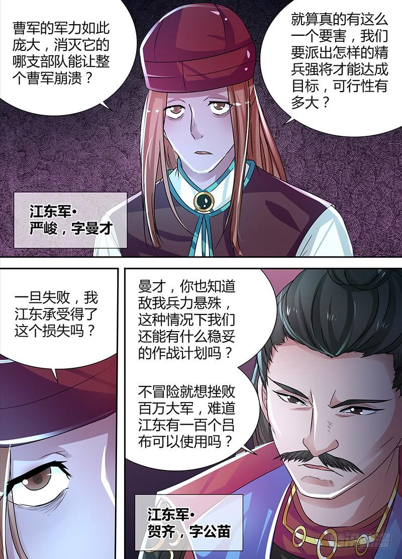 《天机三国》037 第4页