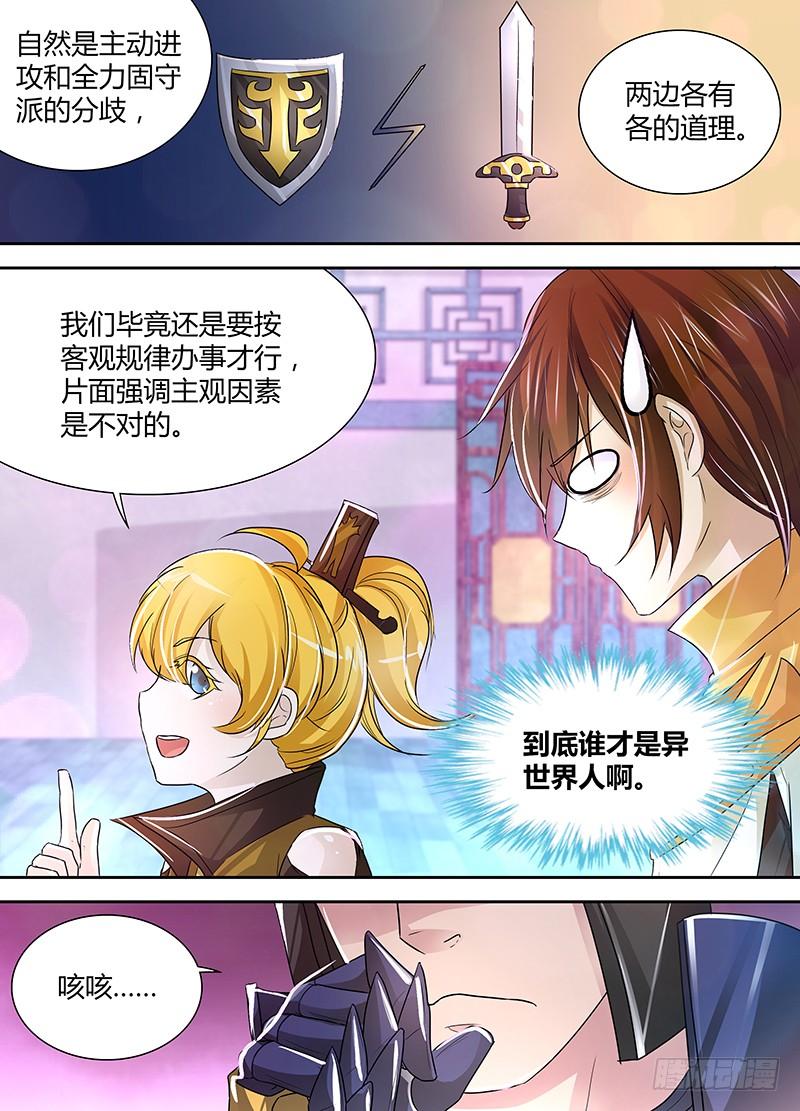 《天机三国》037 第2页