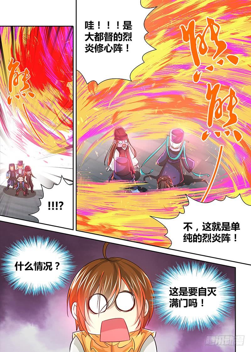 《天机三国》037 第10页