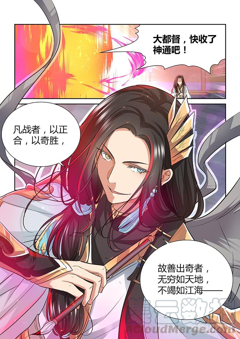 《天机三国》037 第11页