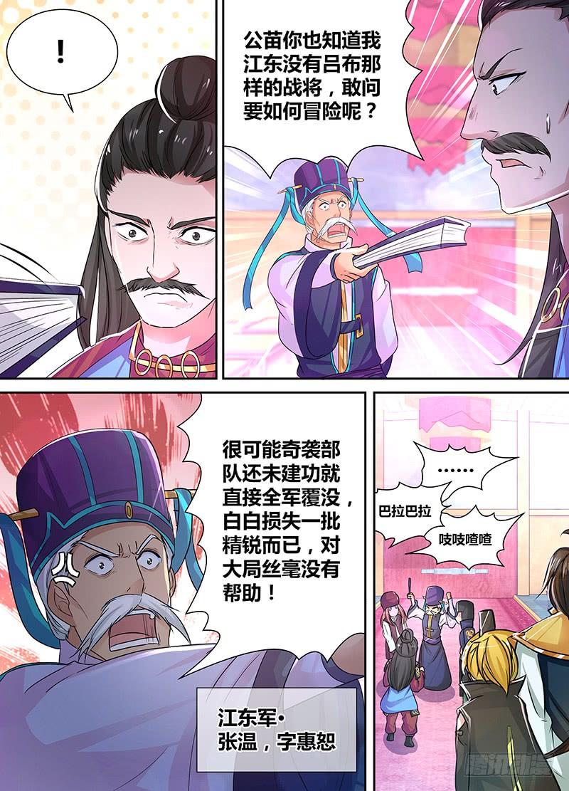 《天机三国》037 第5页