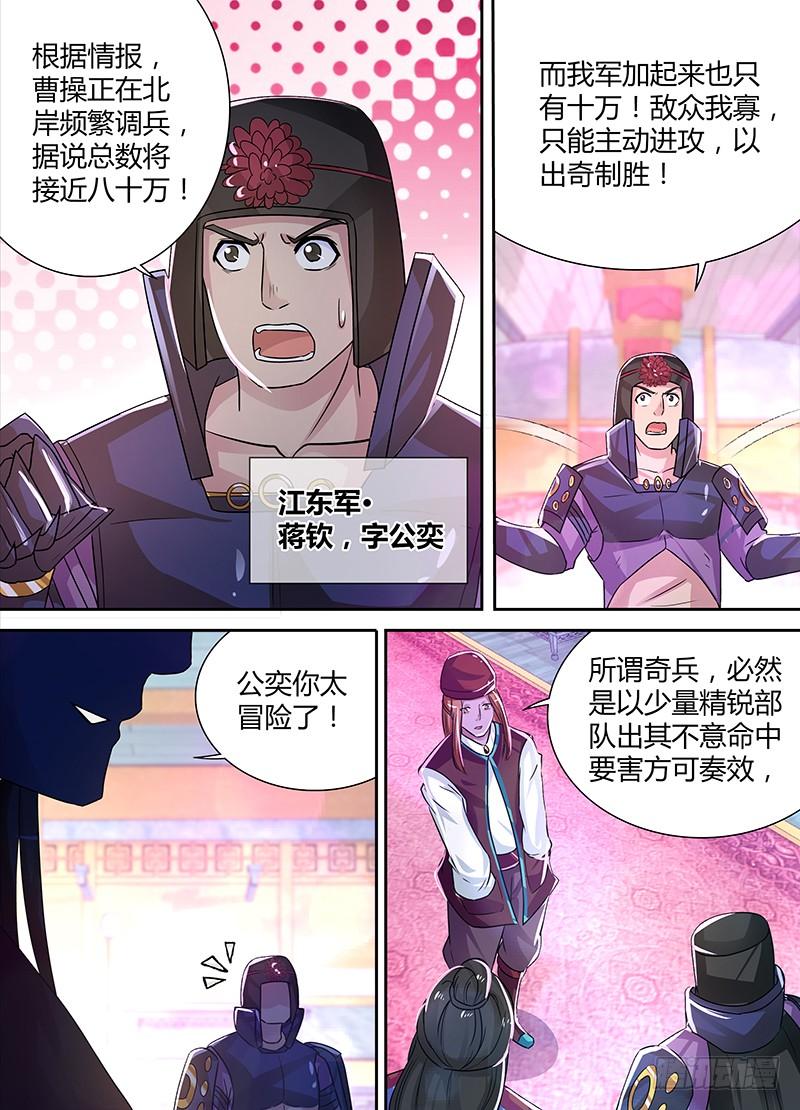 《天机三国》037 第3页