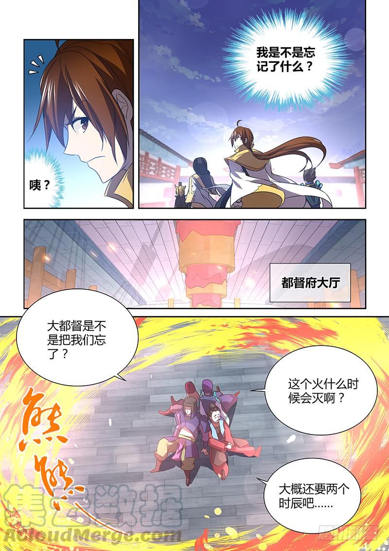 《天机三国》038 第11页