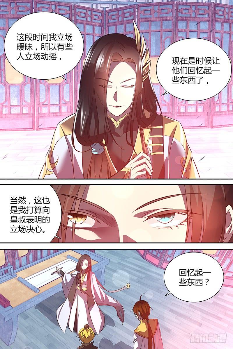 《天机三国》038 第3页