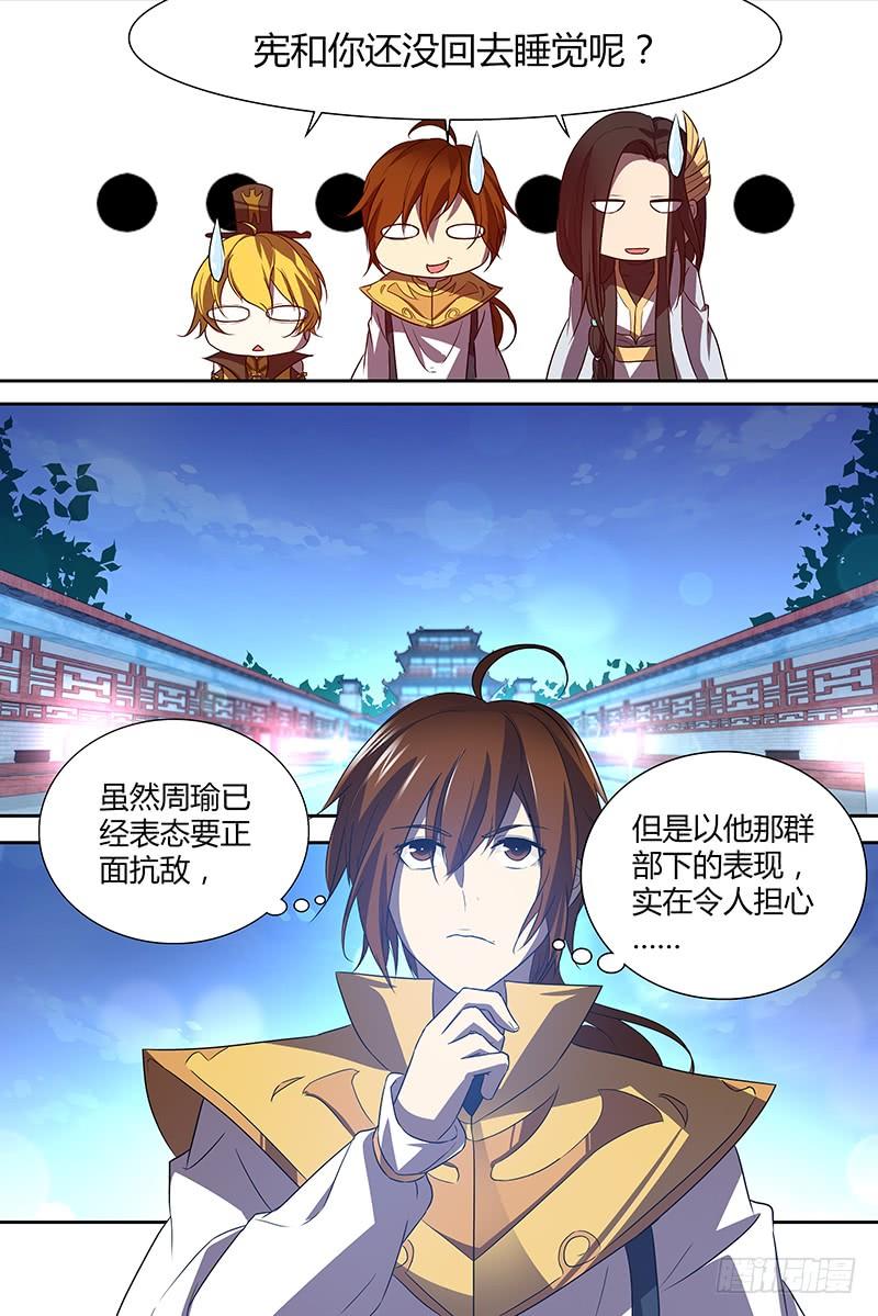 《天机三国》038 第10页