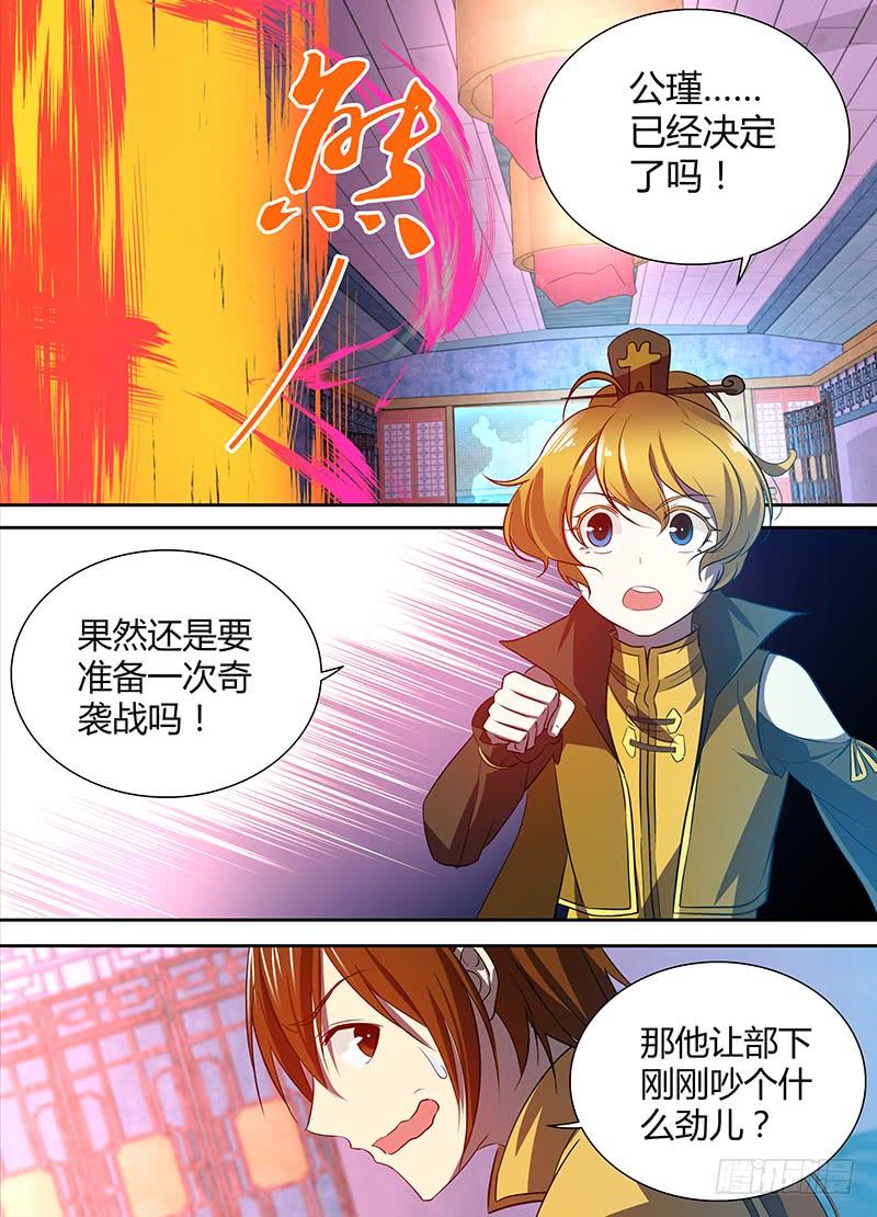 《天机三国》038 第2页