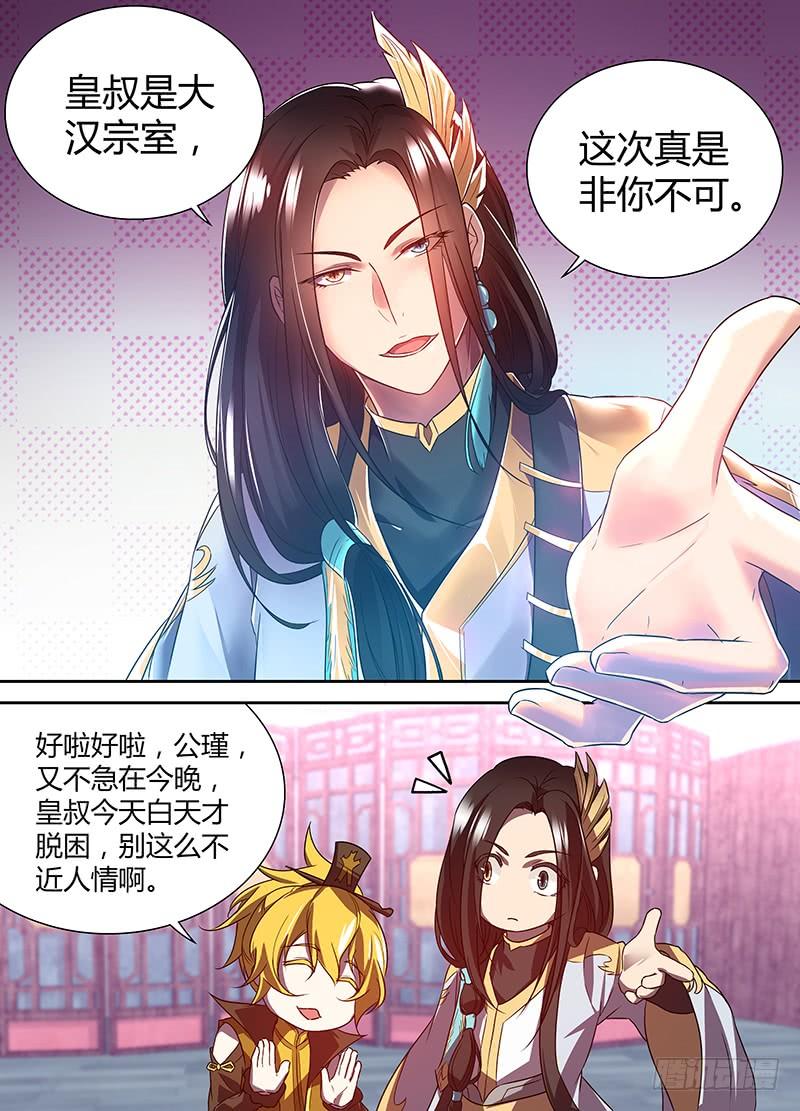 《天机三国》038 第8页