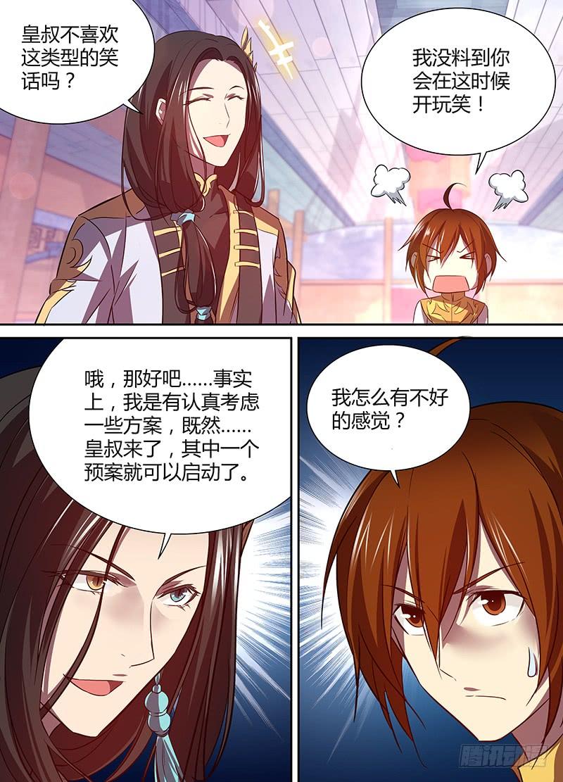 《天机三国》038 第7页