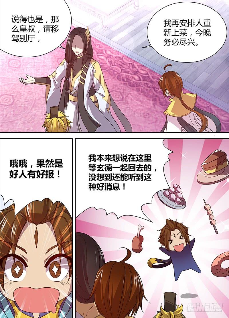 《天机三国》038 第9页