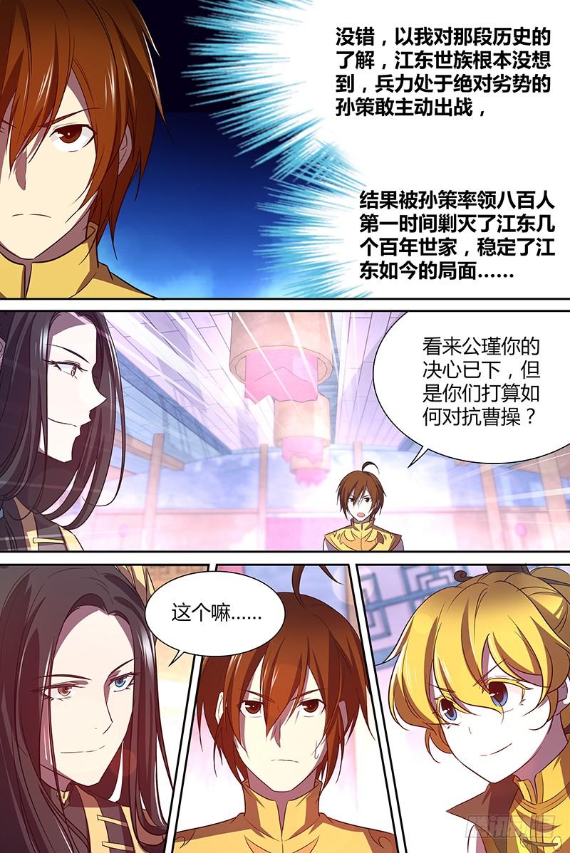《天机三国》038 第5页
