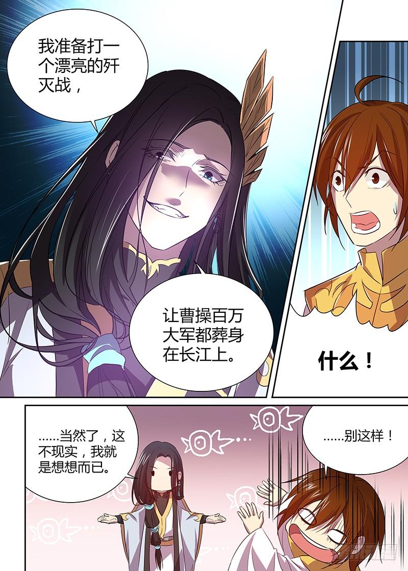《天机三国》038 第6页