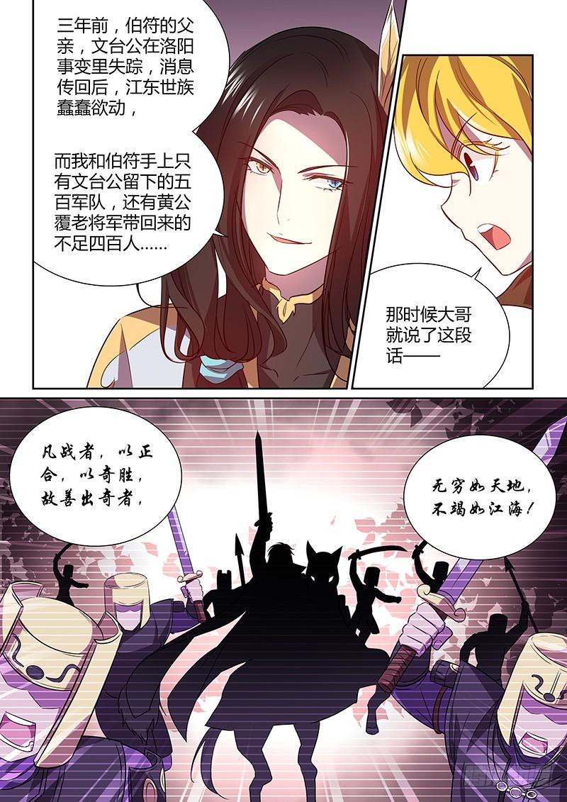 《天机三国》038 第4页