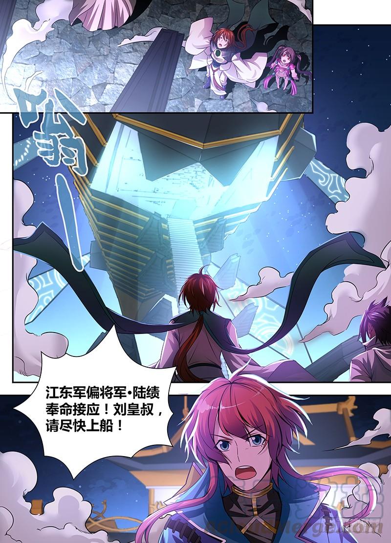 《天机三国》004 第1页