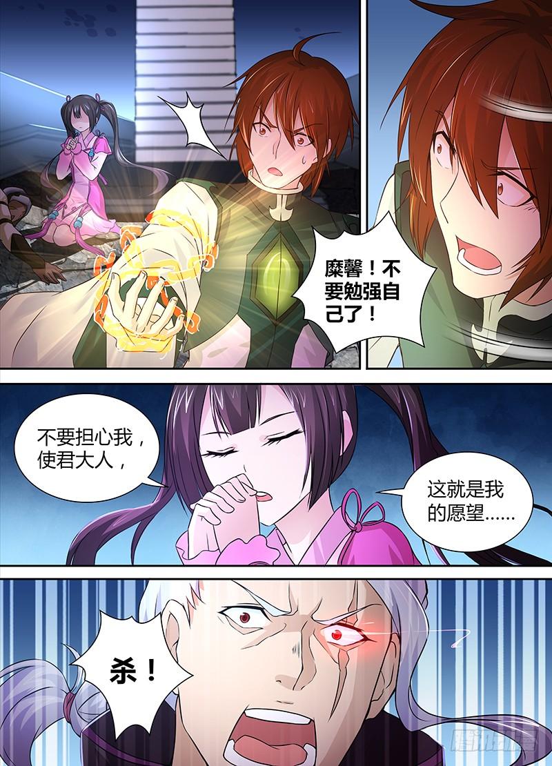 《天机三国》004 第8页
