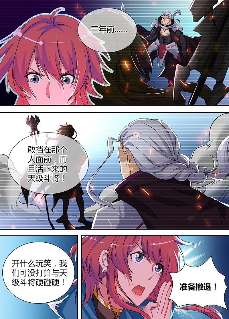 《天机三国》004 第6页